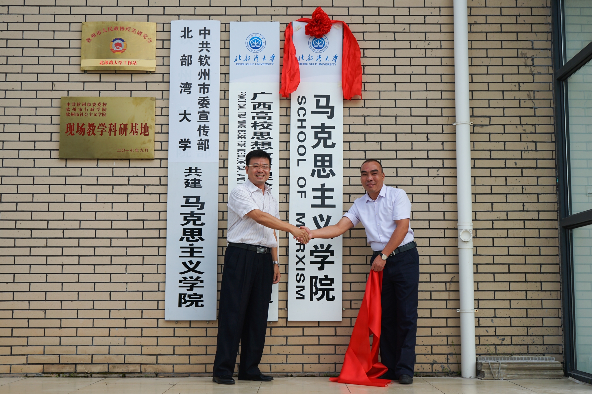 我校马克思主义学院举行搬迁揭牌仪式
